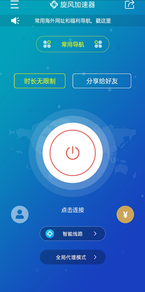 x035cc旋风加速官网android下载效果预览图